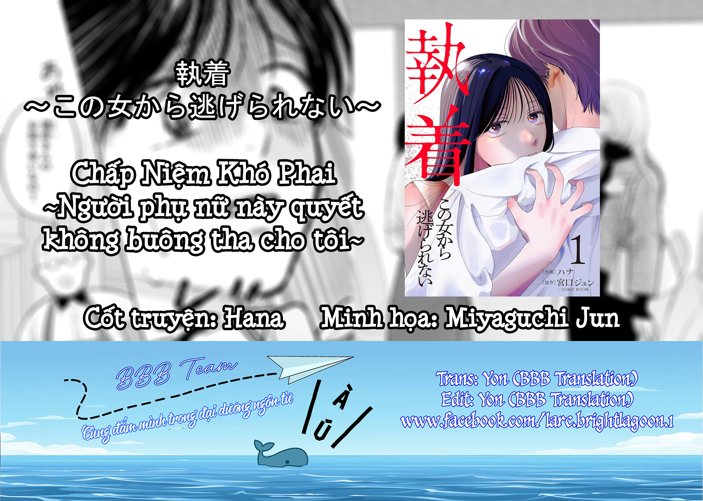 Shuuchaku Kono onna kara nigerarenai 第1页
