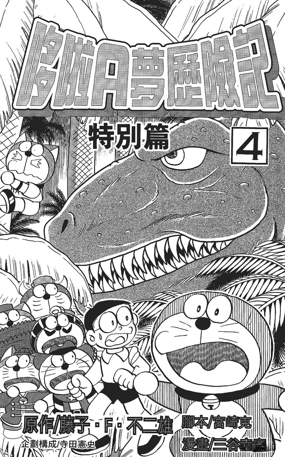 The Doraemon's Special The Mysterious Island 第2页