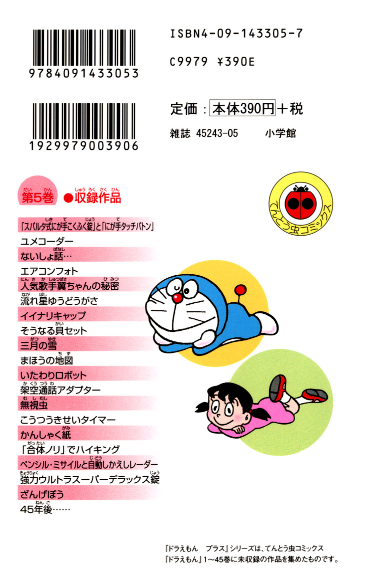 Doraemon Plus Sparta Victory Pills and Hater Touch Baton 第3页