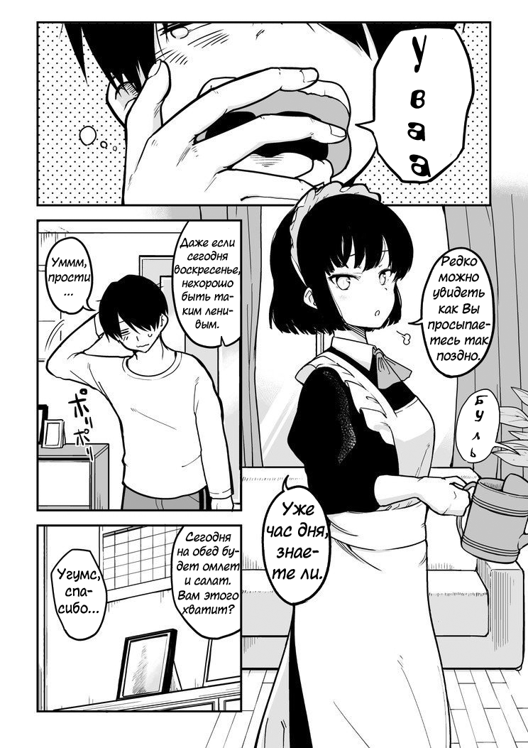 The Maid Who Can't Hide Her Feelings Мейка-сан и омурайсу 第2页