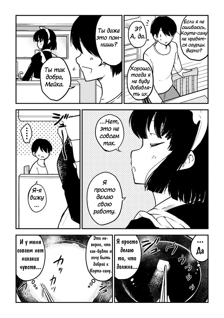The Maid Who Can't Hide Her Feelings Мейка-сан и омурайсу 第3页