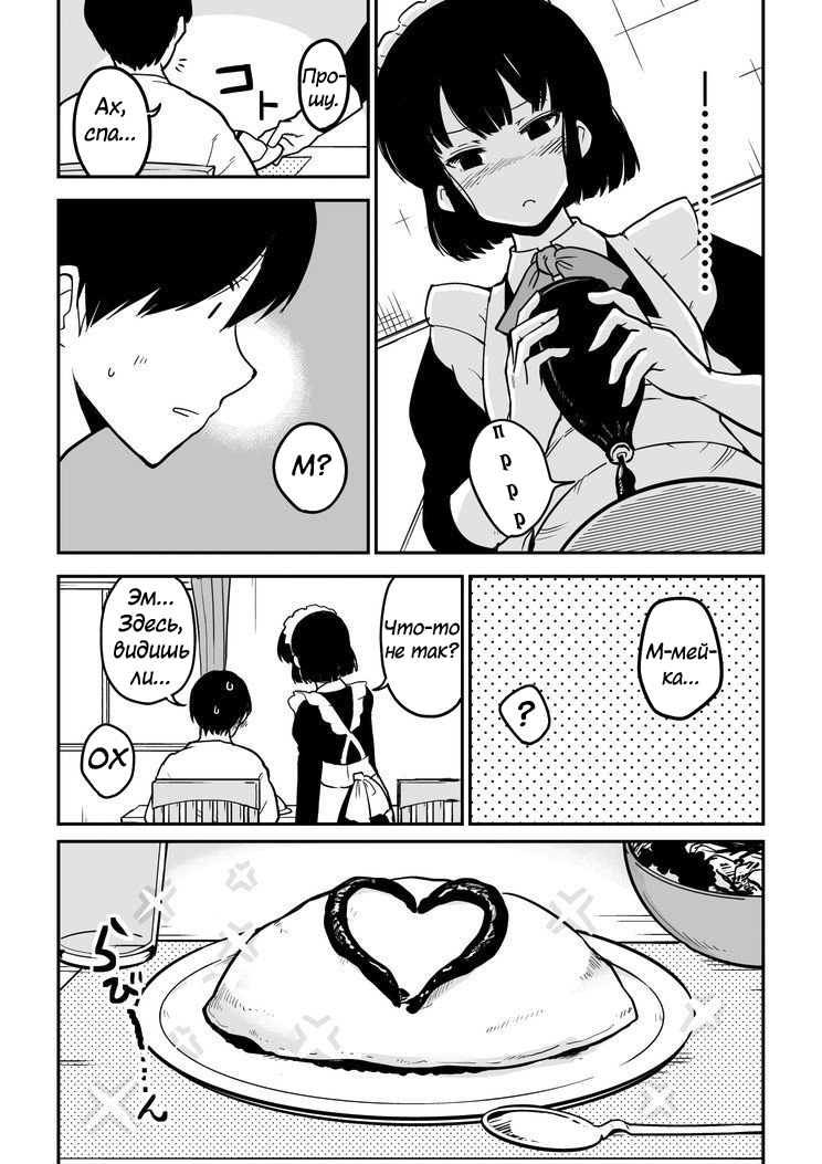 The Maid Who Can't Hide Her Feelings Мейка-сан и омурайсу 第4页