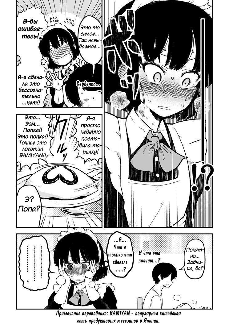 The Maid Who Can't Hide Her Feelings Мейка-сан и омурайсу 第5页