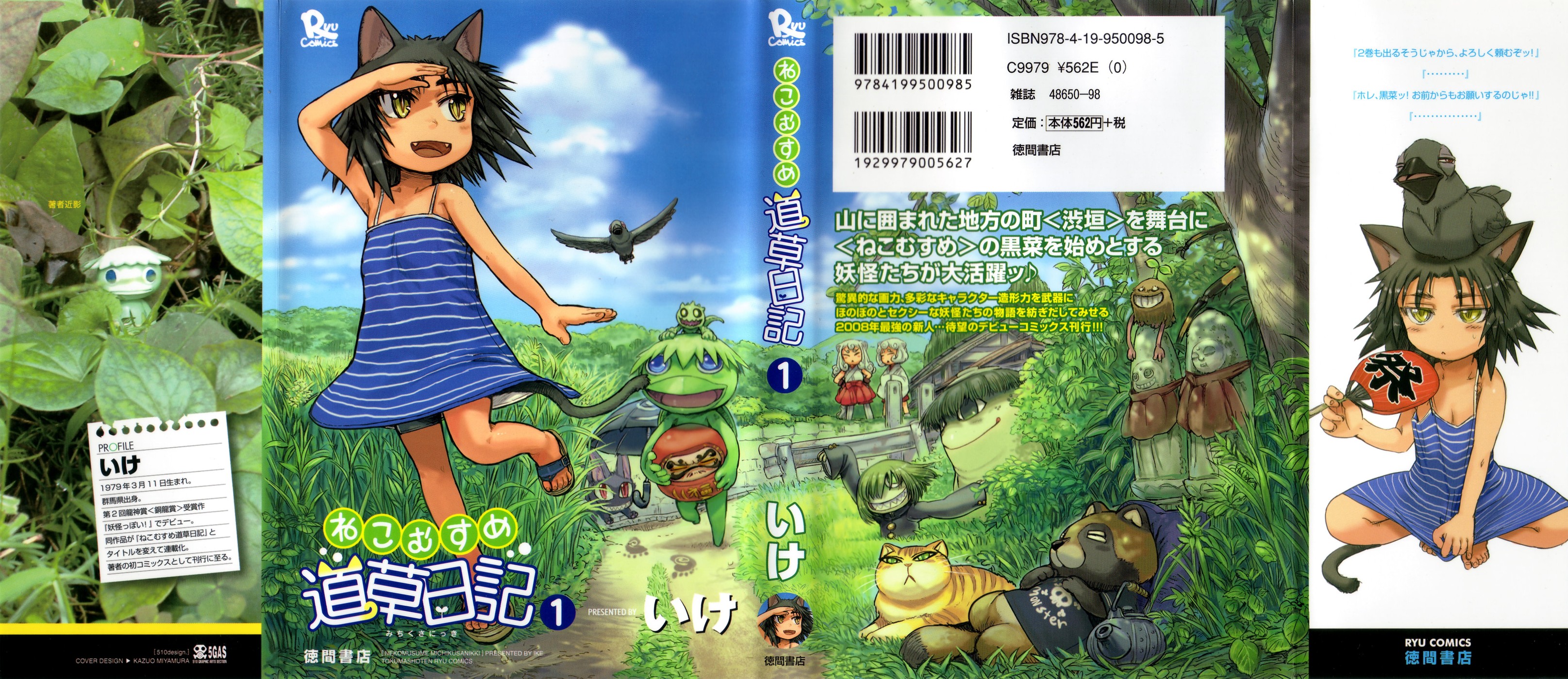 Neko Musume Michikusa Nikki 第1页