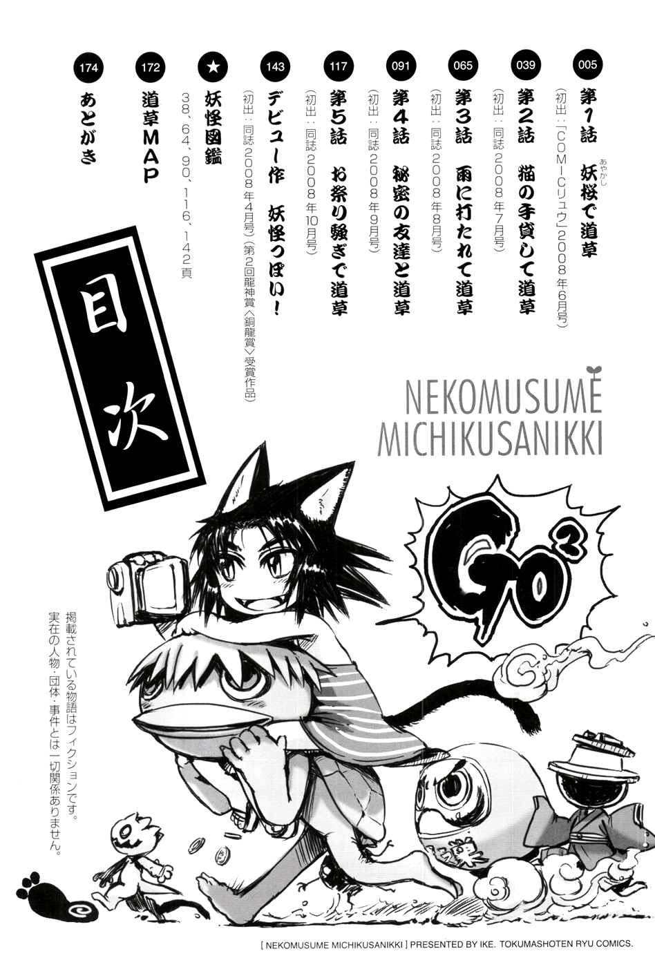 Neko Musume Michikusa Nikki 第7页