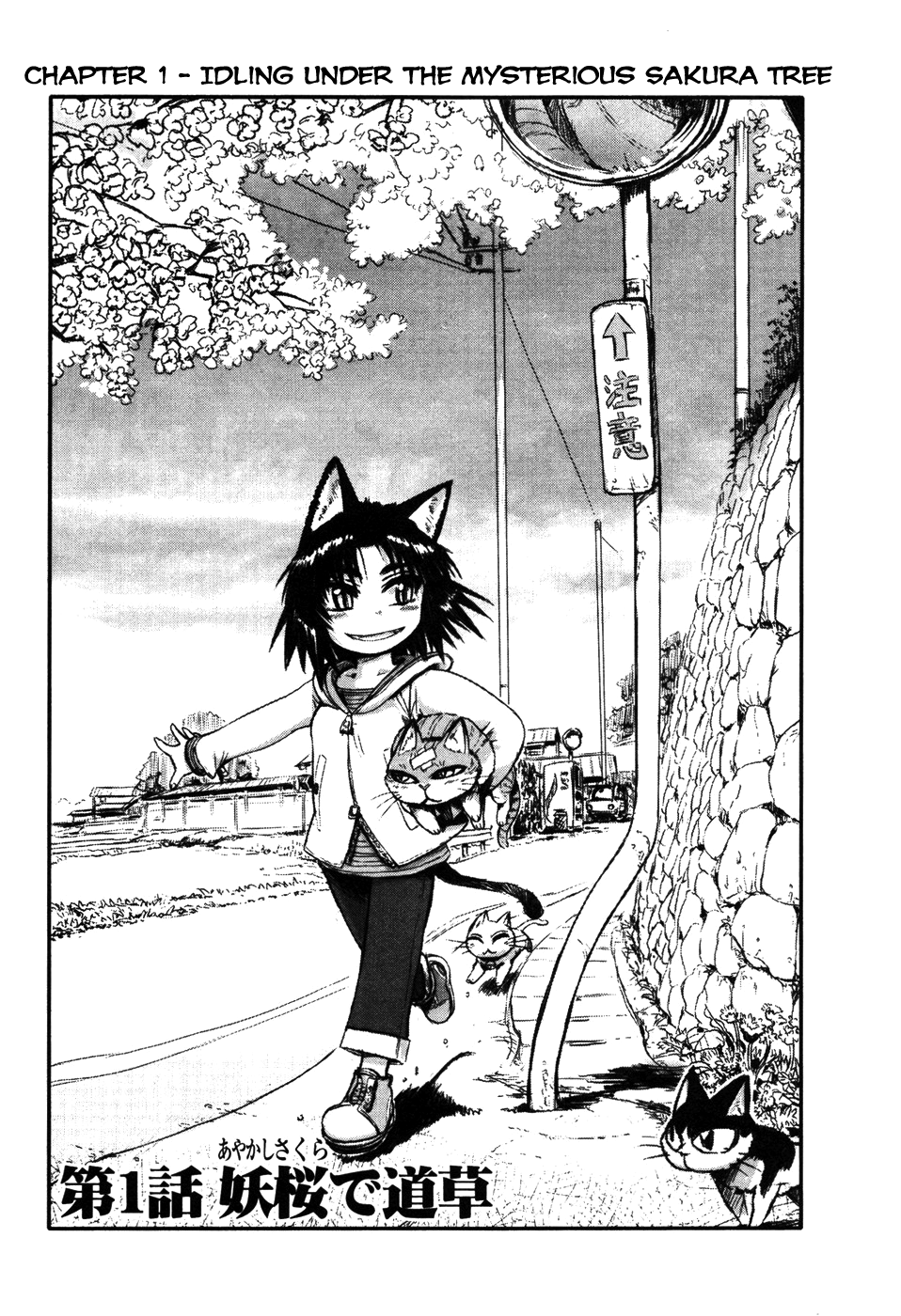 Neko Musume Michikusa Nikki Idling under the mysterious sakura tree 第10页