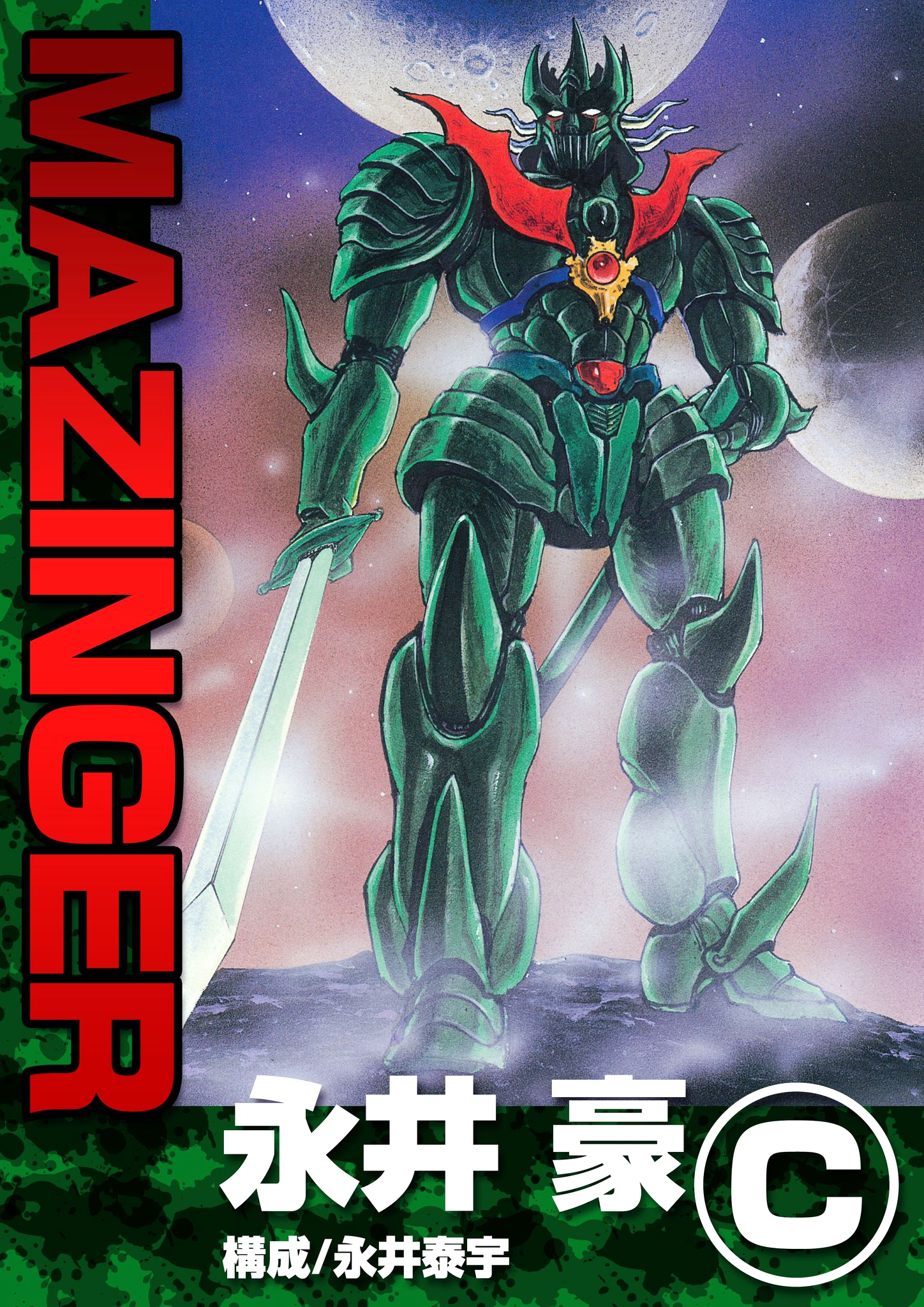 Mazinger (USA) Oneshot 第1页