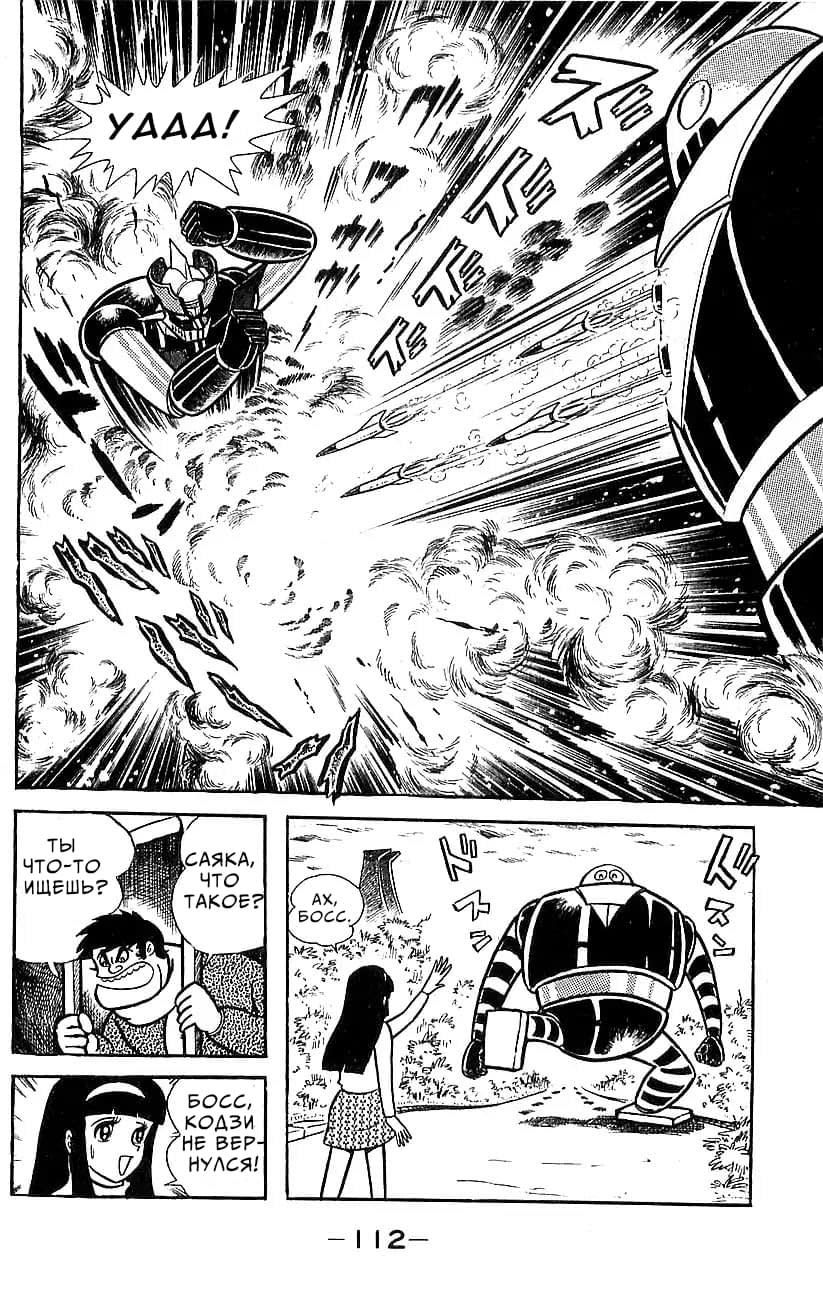 Mazinger Z Том 5 第103页
