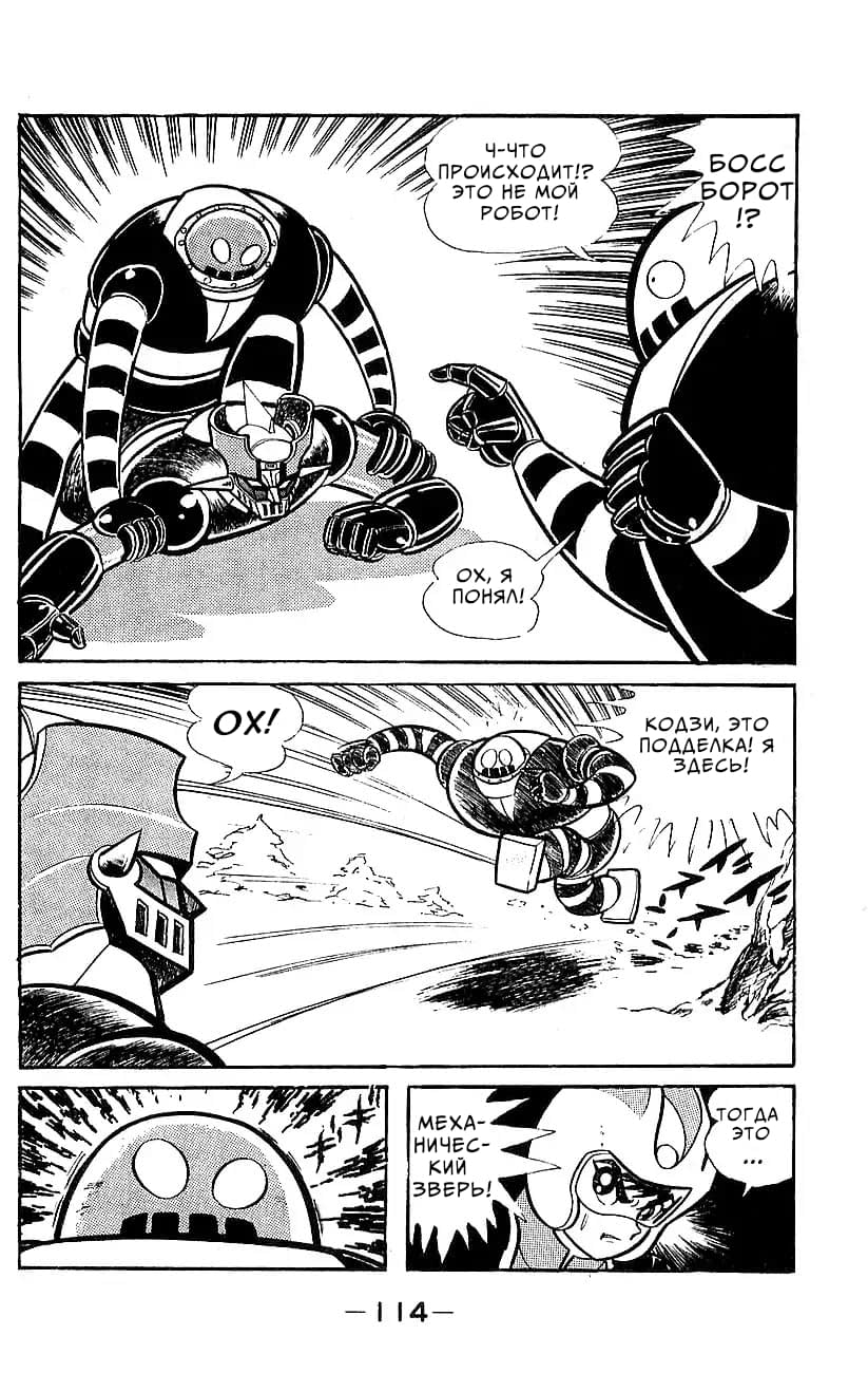 Mazinger Z Том 5 第105页