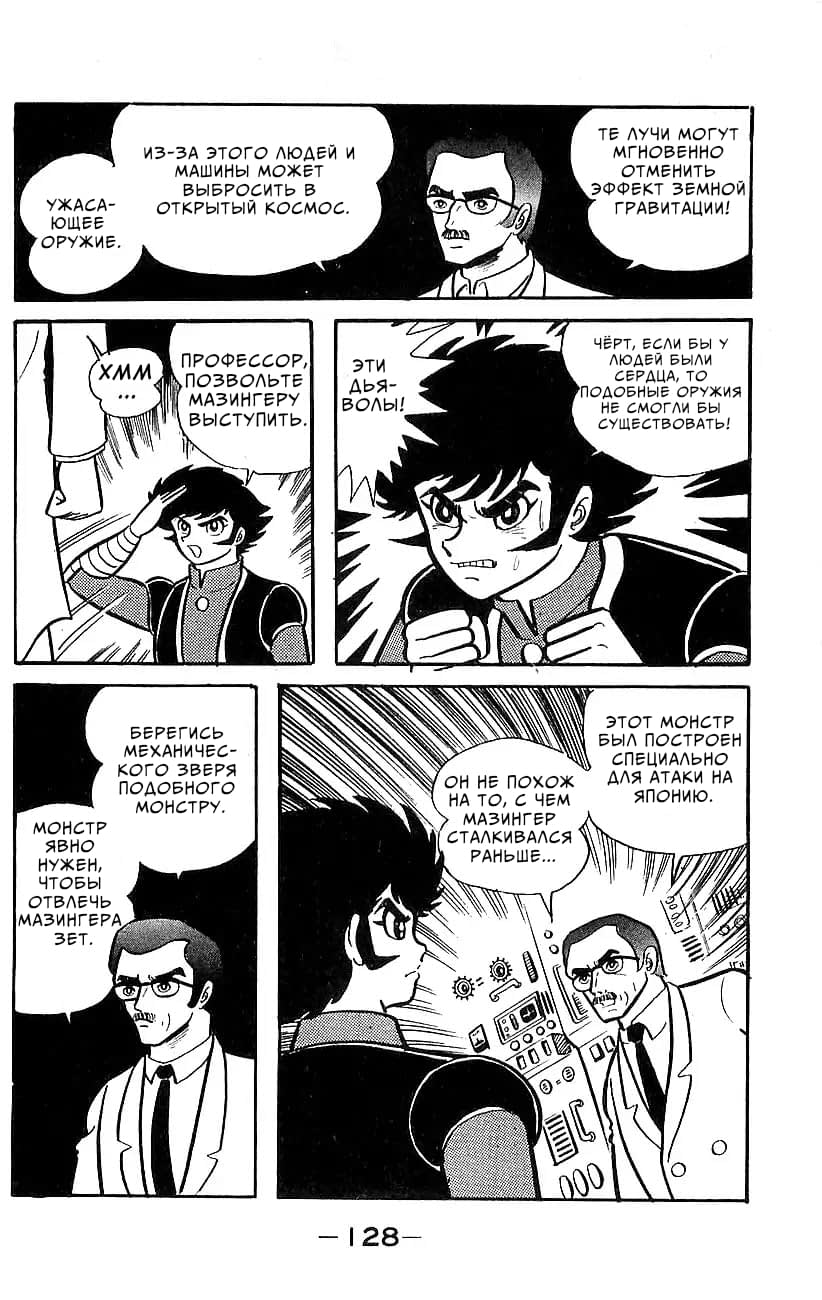 Mazinger Z Том 5 第119页