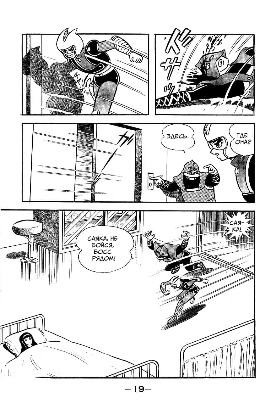 Mazinger Z Том 5 第13页