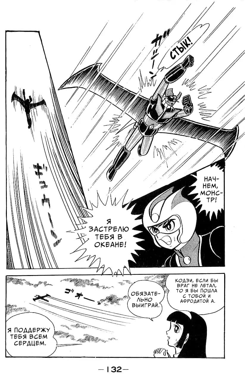 Mazinger Z Том 5 第123页
