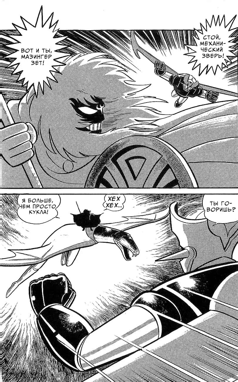 Mazinger Z Том 5 第126页