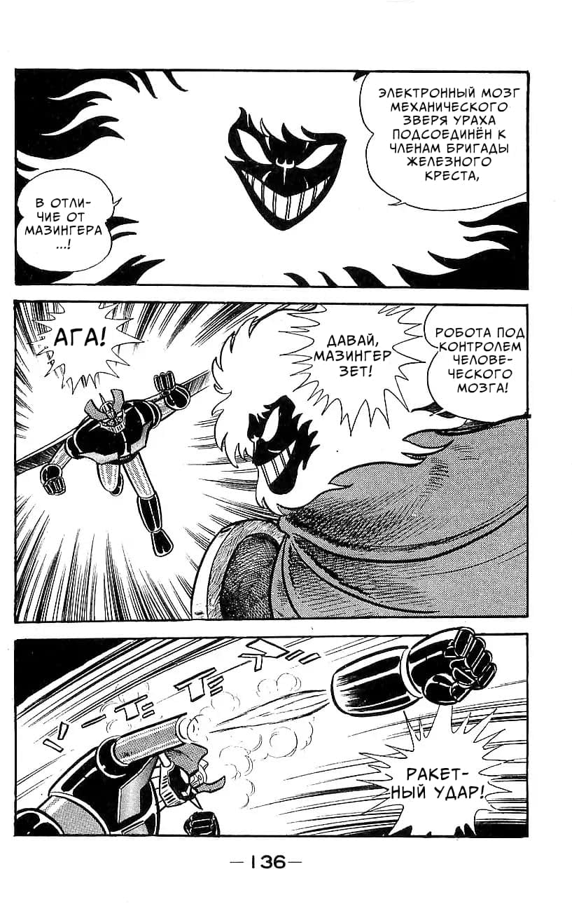 Mazinger Z Том 5 第127页