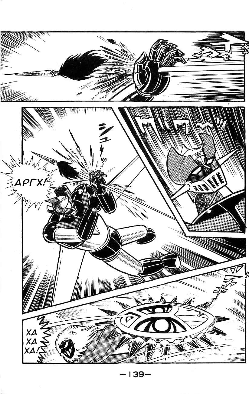 Mazinger Z Том 5 第130页