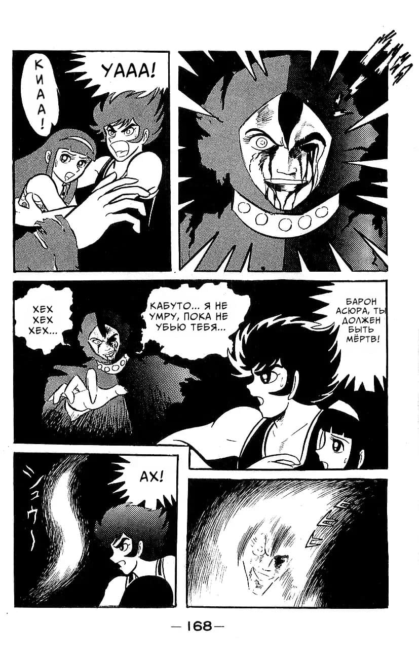 Mazinger Z Том 5 第159页
