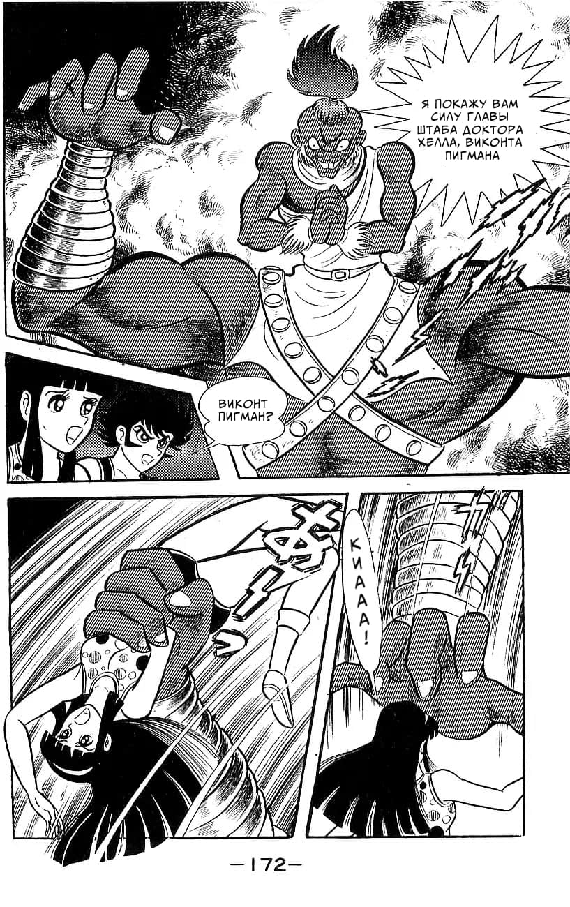 Mazinger Z Том 5 第163页