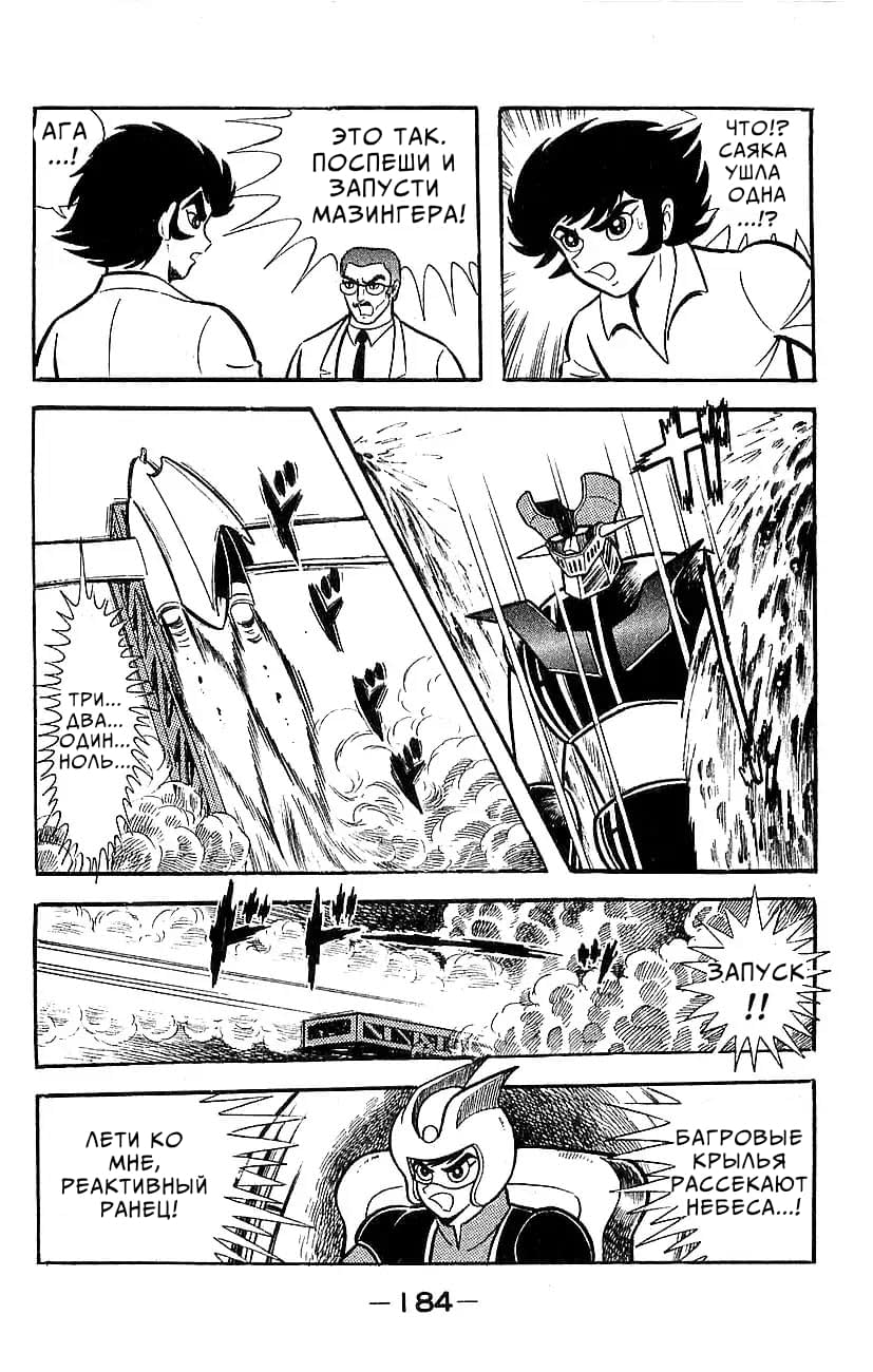 Mazinger Z Том 5 第175页