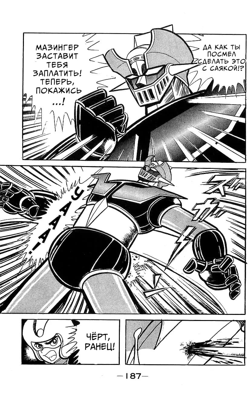 Mazinger Z Том 5 第178页