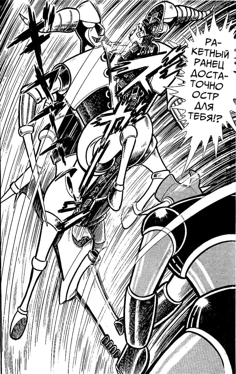 Mazinger Z Том 5 第183页