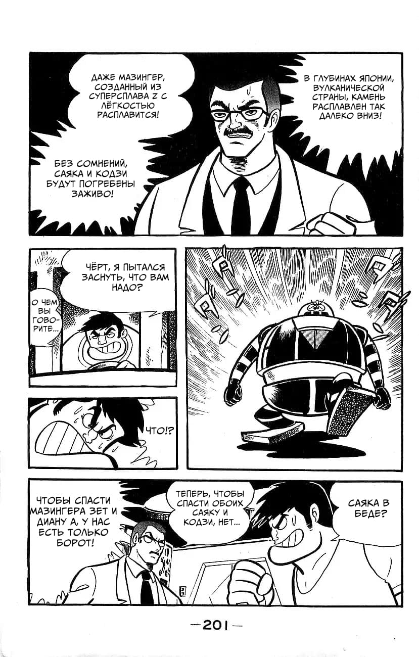Mazinger Z Том 5 第192页