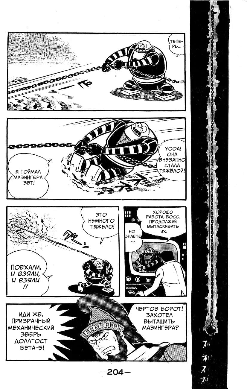 Mazinger Z Том 5 第195页