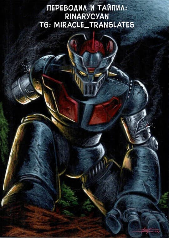 Mazinger Z Том 5 第199页