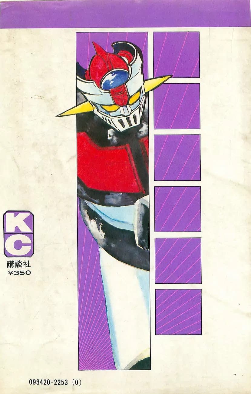 Mazinger Z Том 5 第201页