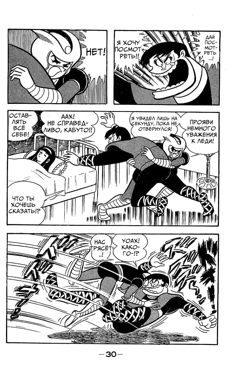 Mazinger Z Том 5 第24页