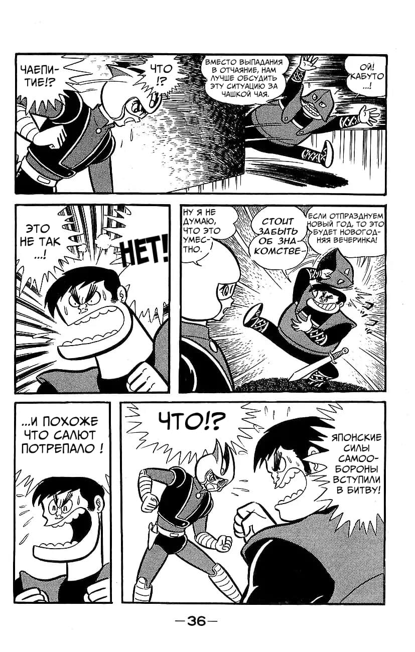 Mazinger Z Том 5 第30页