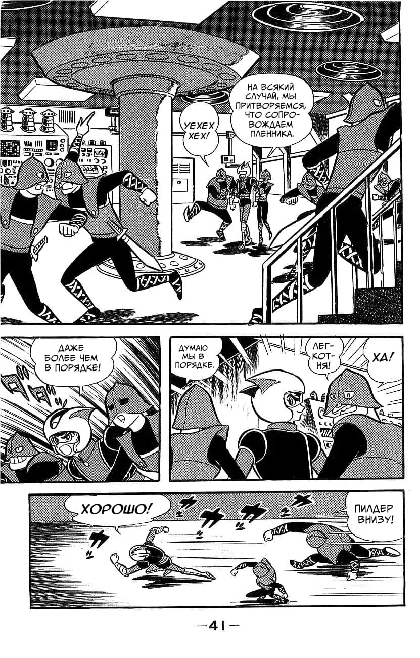 Mazinger Z Том 5 第35页