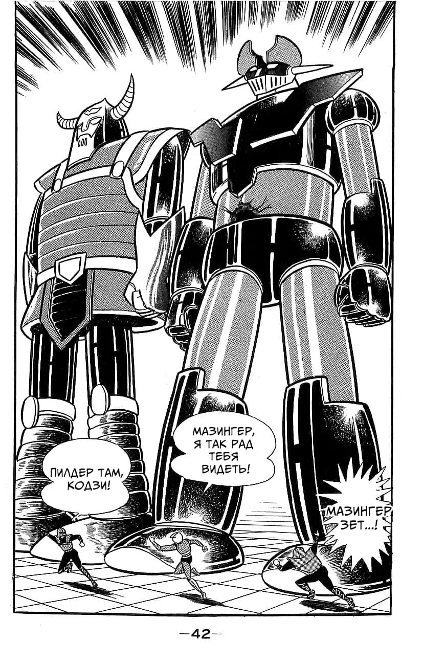 Mazinger Z Том 5 第36页