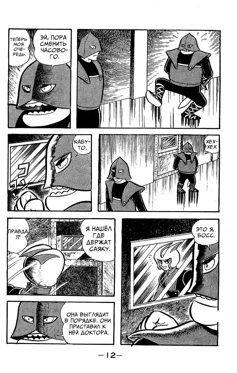 Mazinger Z Том 5 第7页