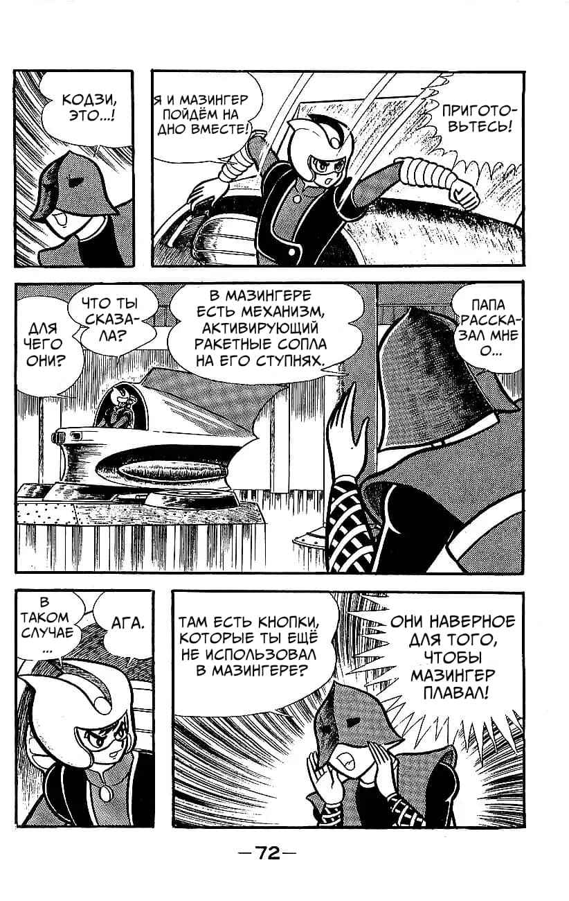 Mazinger Z Том 5 第66页