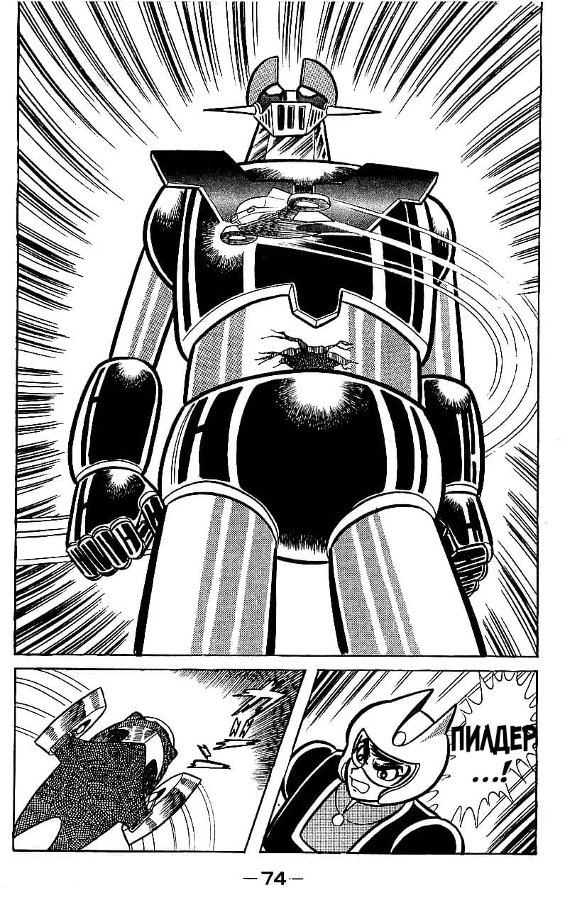 Mazinger Z Том 5 第68页