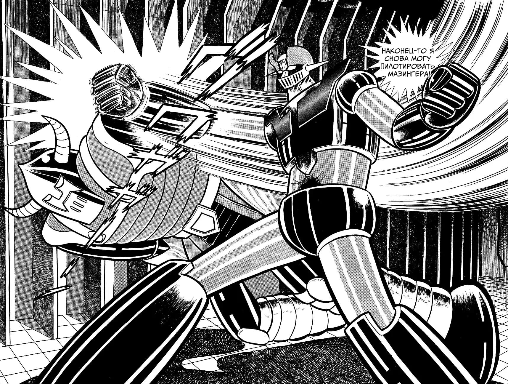 Mazinger Z Том 5 第70页