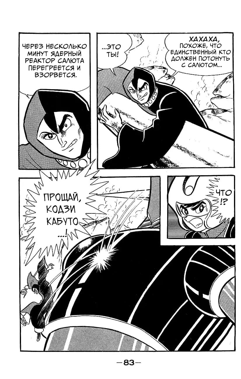 Mazinger Z Том 5 第76页