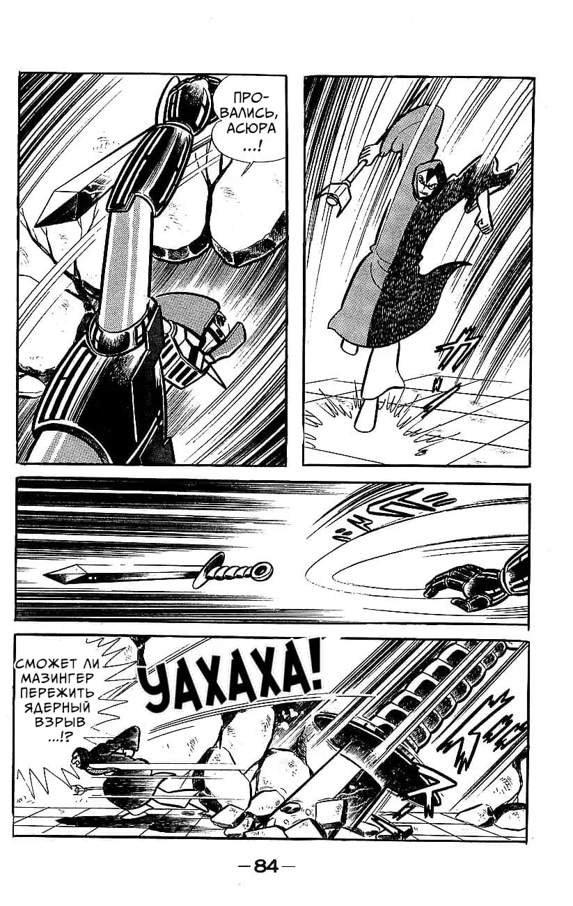 Mazinger Z Том 5 第77页