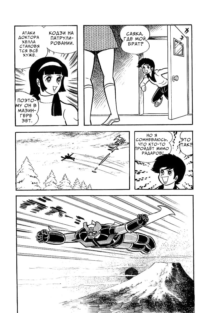 Mazinger Z Том 5 第98页