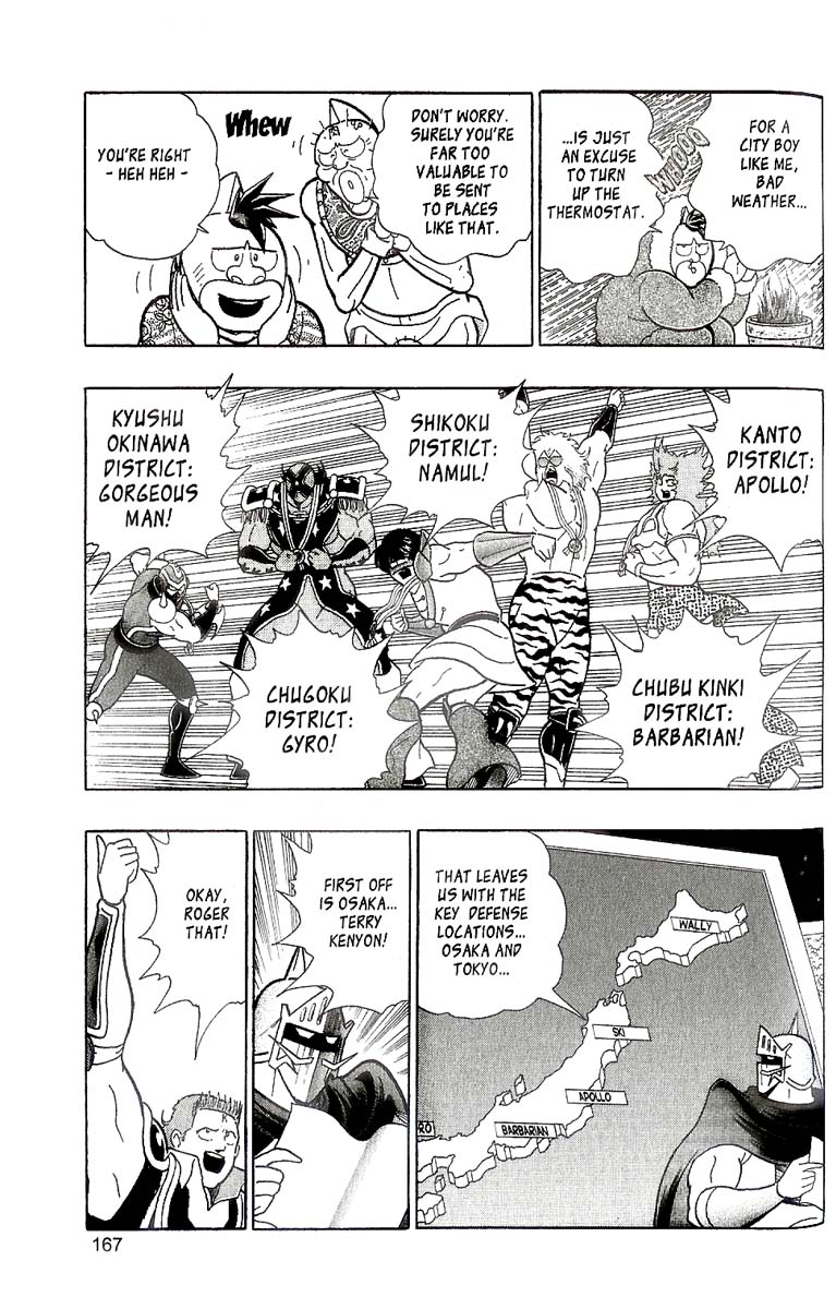 Kinnikuman II Sei - 2nd Generation The Shoot 第16页