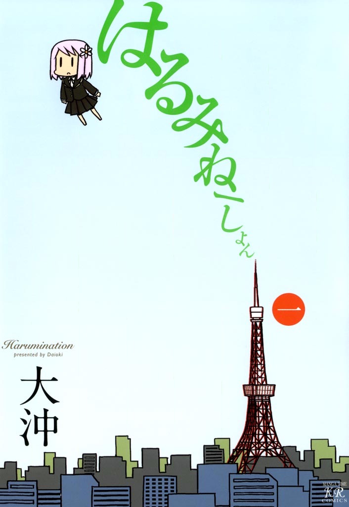 Harumination 第1页
