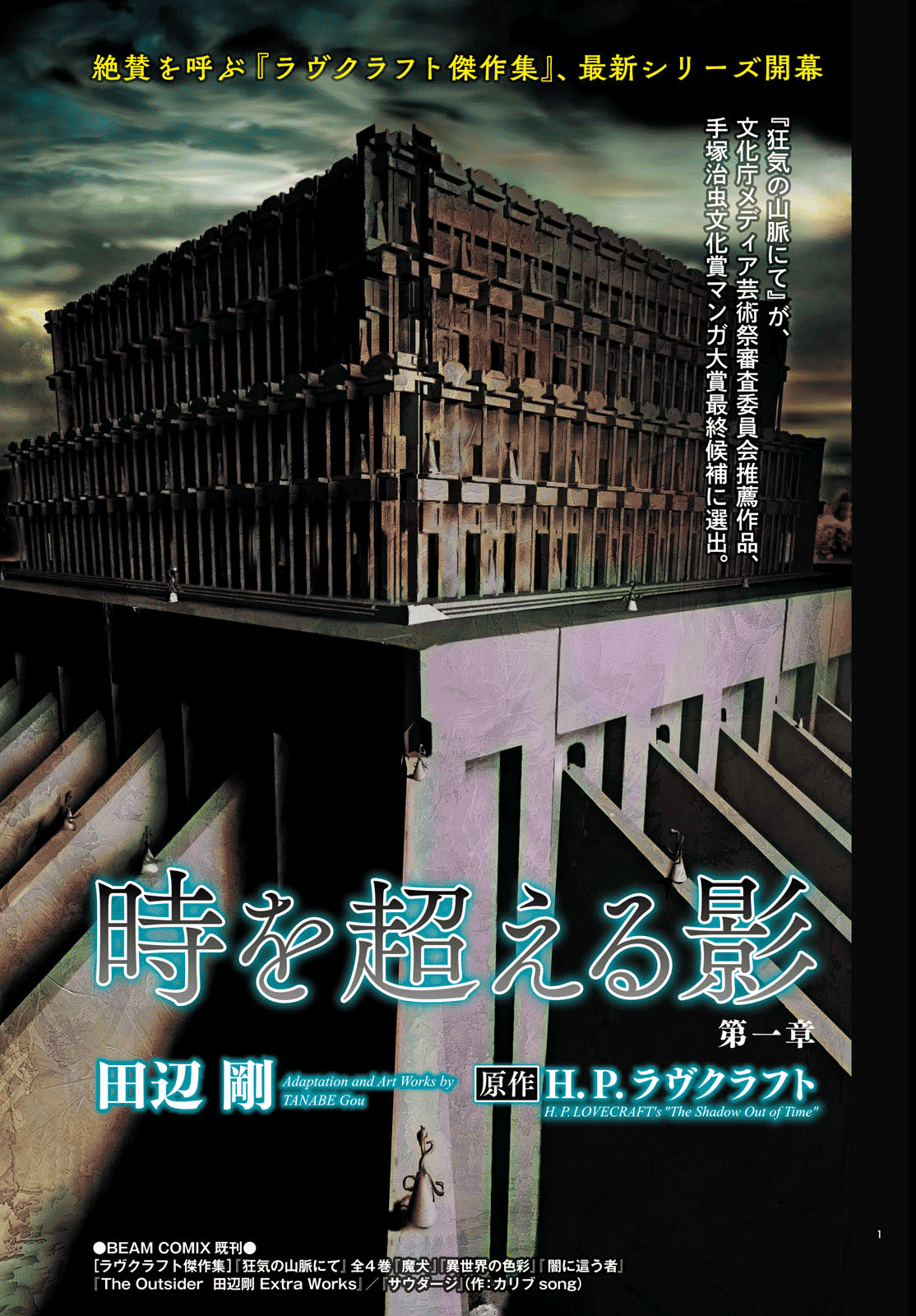 H.P. Lovecraft's The Shadow Out Of Time 第一章 第1页