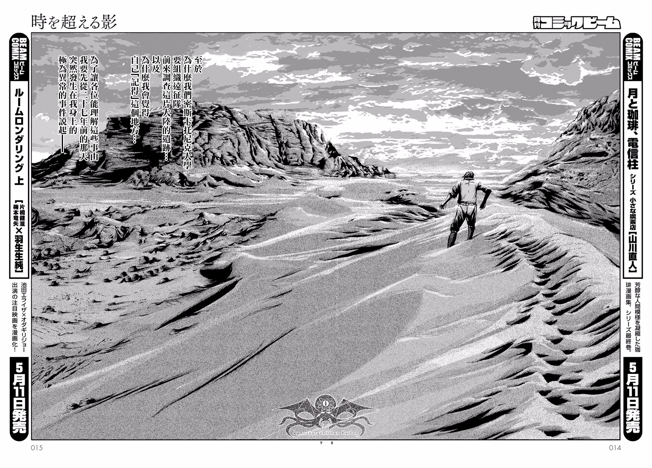 H.P. Lovecraft's The Shadow Out Of Time 第一章 第11页