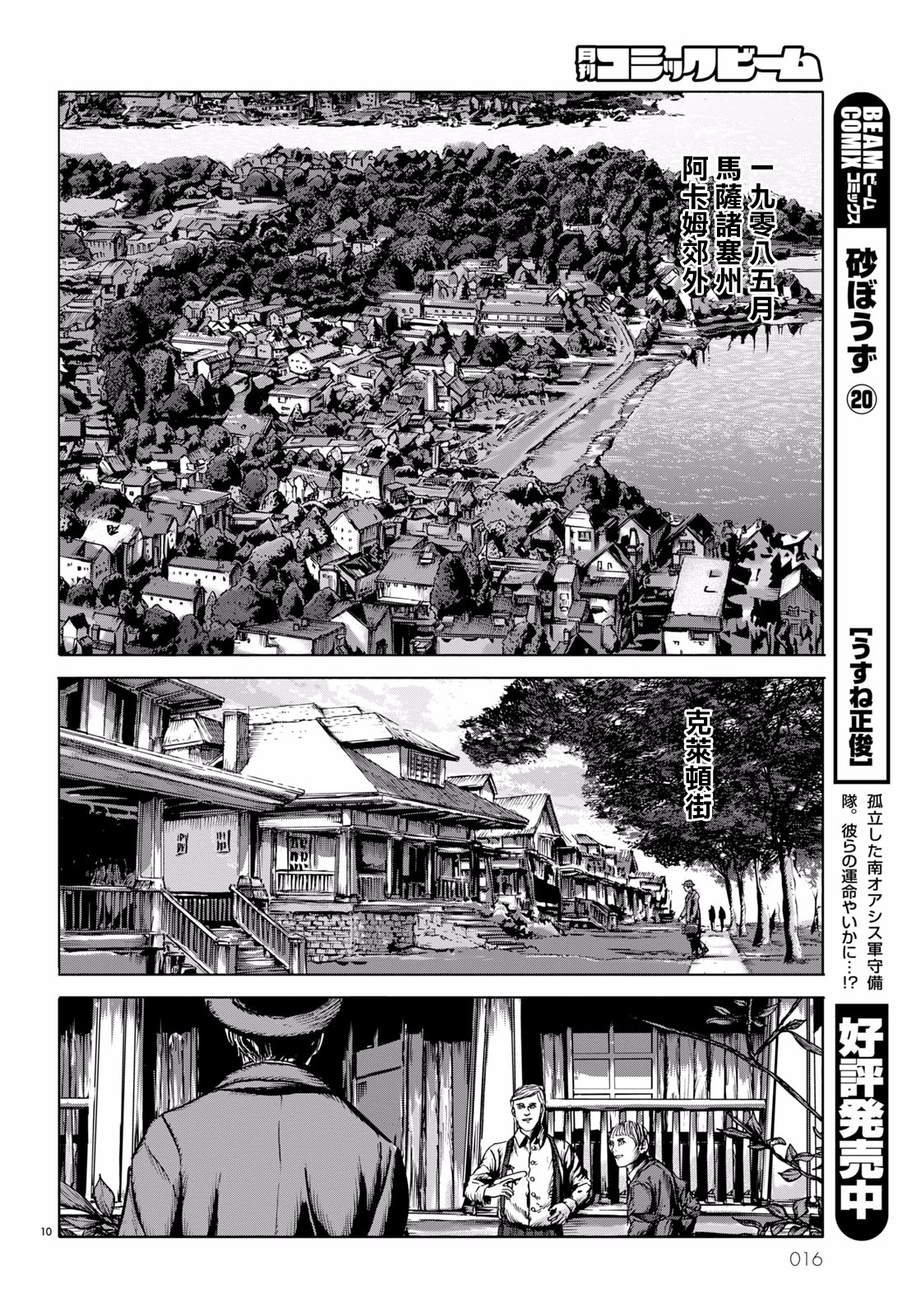 H.P. Lovecraft's The Shadow Out Of Time 第一章 第12页