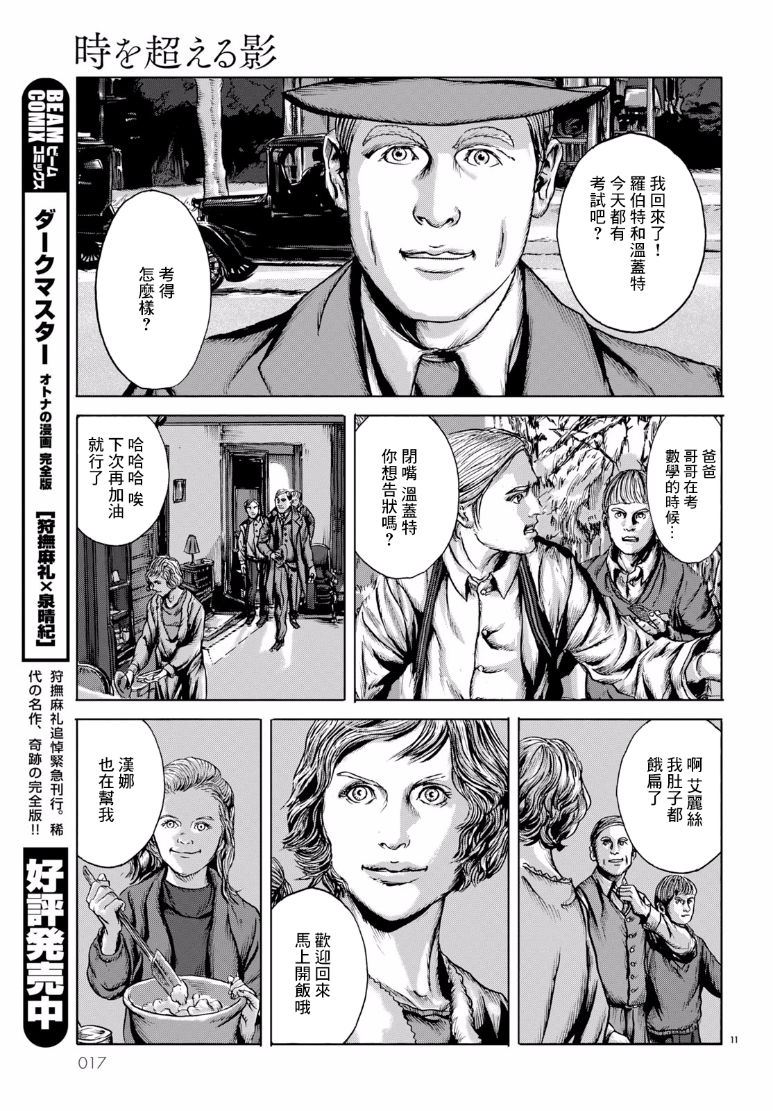H.P. Lovecraft's The Shadow Out Of Time 第一章 第13页