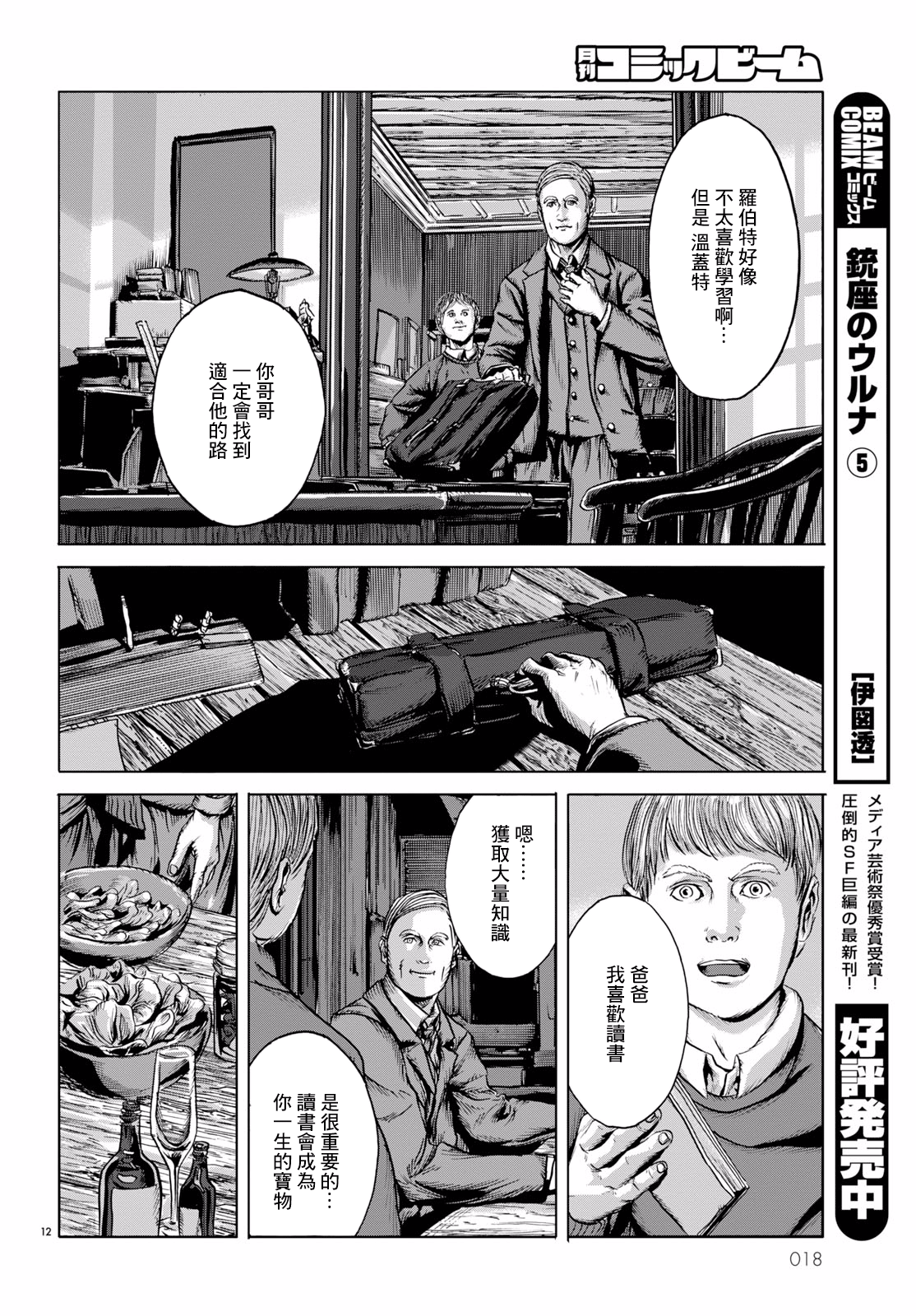 H.P. Lovecraft's The Shadow Out Of Time 第一章 第14页