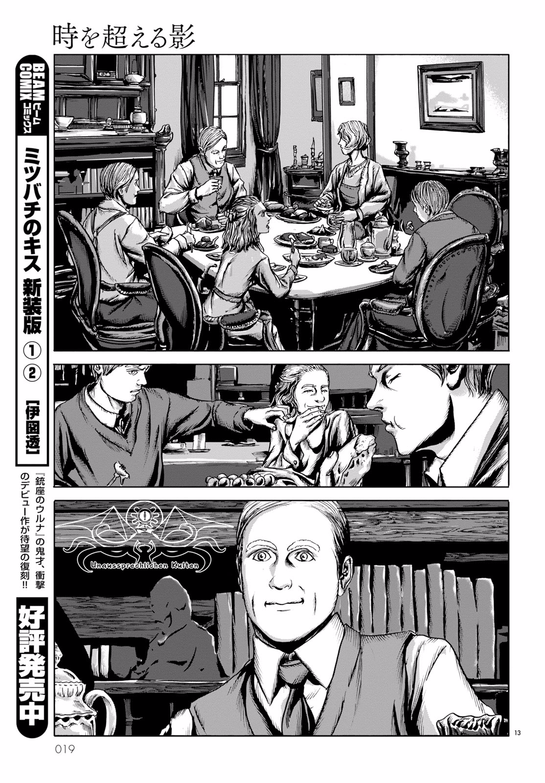 H.P. Lovecraft's The Shadow Out Of Time 第一章 第15页