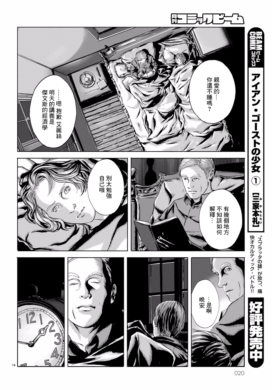 H.P. Lovecraft's The Shadow Out Of Time 第一章 第16页