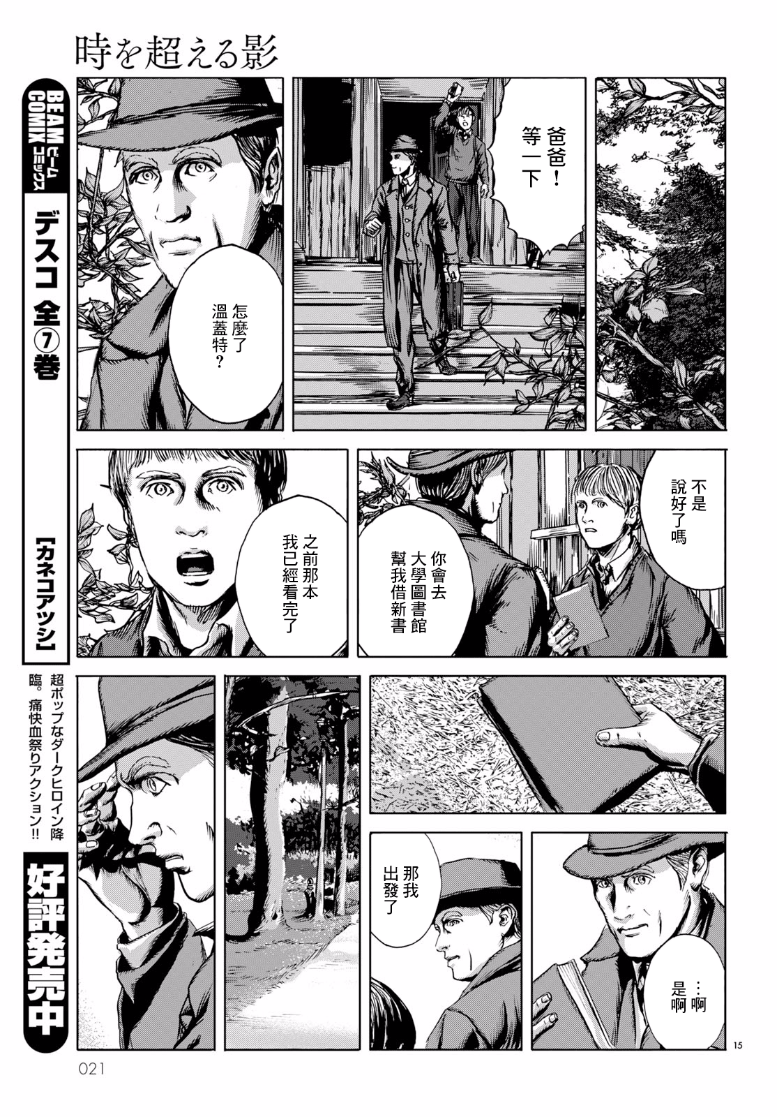 H.P. Lovecraft's The Shadow Out Of Time 第一章 第17页