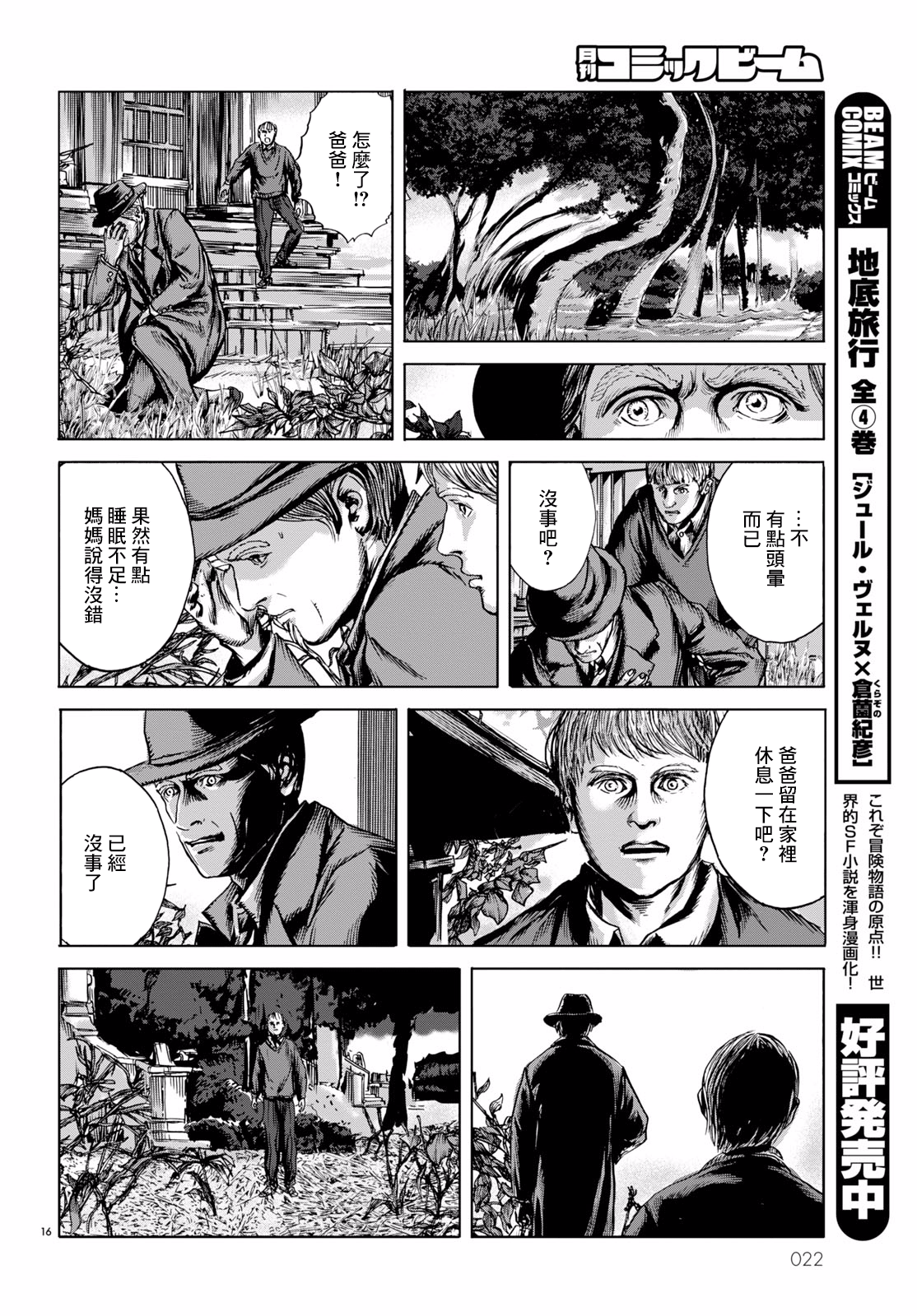 H.P. Lovecraft's The Shadow Out Of Time 第一章 第18页